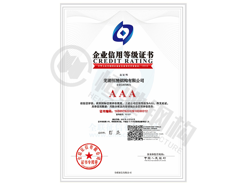 企業(yè)信用等級(jí)證書.jpg